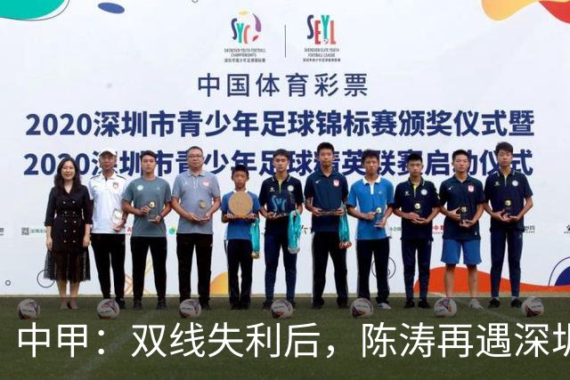 中甲：双线失利后，陈涛再遇深圳球队，李玮锋率宁波队欲擒广州豹