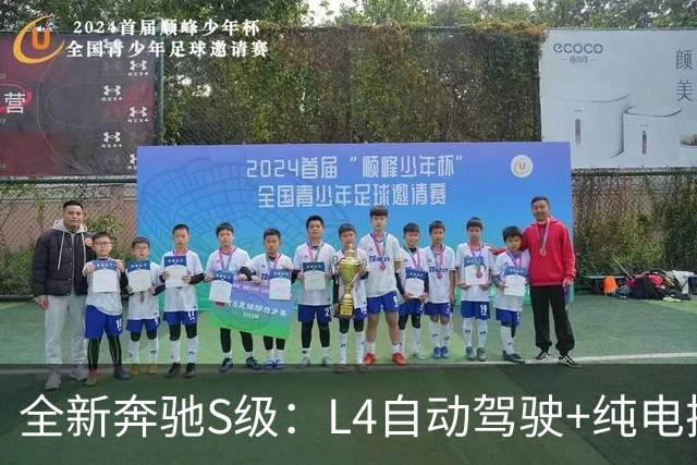 全新奔驰S级：L4自动驾驶+纯电插混，太空舱内饰来了