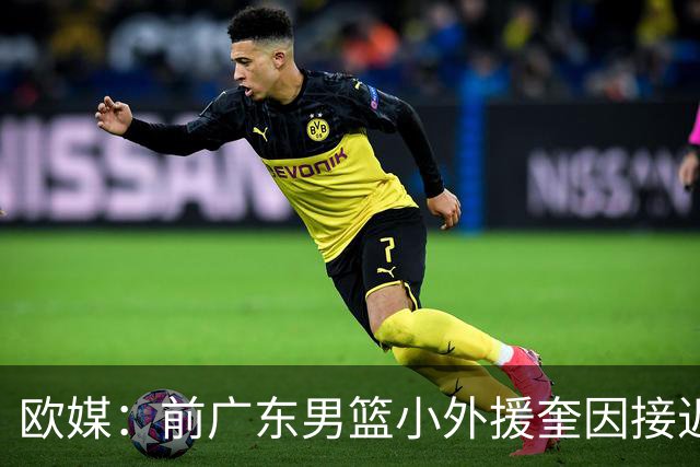 欧媒：前广东男篮小外援奎因接近与俄罗斯俱乐部库班火车头签约