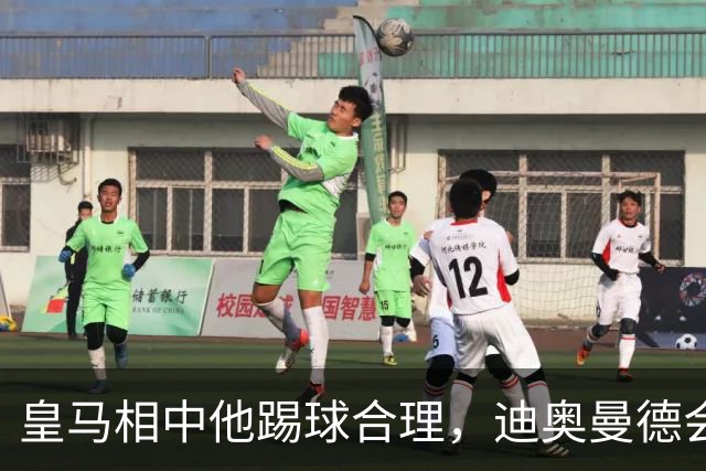 皇马相中他踢球合理，迪奥曼德会是穆里尼奥的一块砖