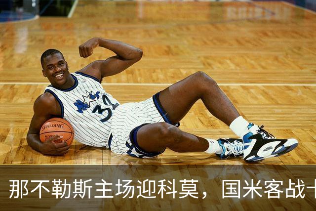 那不勒斯主场迎科莫，国米客战卡利亚里，拉齐奥对阵热那亚